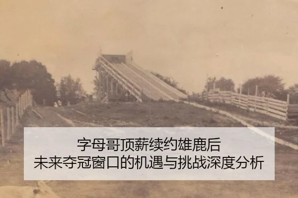 zi-mu-ge-ding-xin-xu-yue-xiong-lu-hou-wei-lai-duo-guan-chuang-kou-de-ji-yu-yu-tiao-zhan-shen-du-fen-xi-2-864.jpg