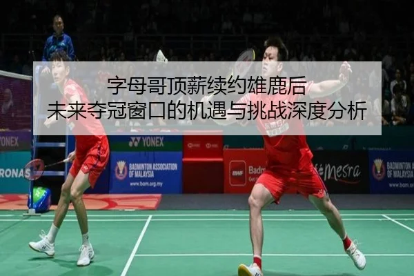 zi-mu-ge-ding-xin-xu-yue-xiong-lu-hou-wei-lai-duo-guan-chuang-kou-de-ji-yu-yu-tiao-zhan-shen-du-fen-xi-3-474.jpg
