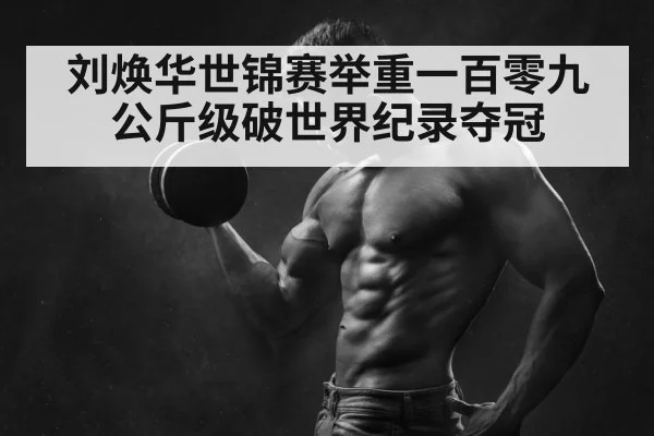 weightlifting champion
